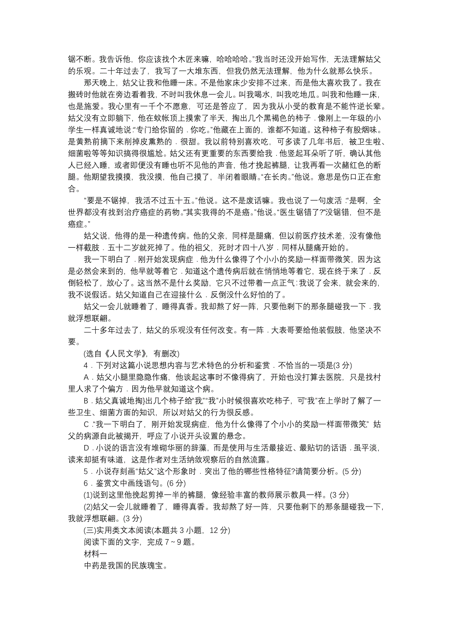 全国名校大联考2018届高三第四次联考语文试题及答案.doc_第3页