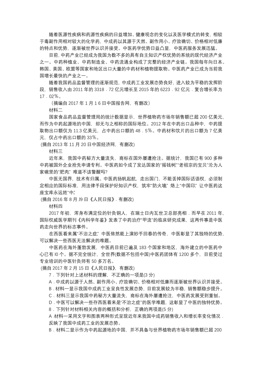 全国名校大联考2018届高三第四次联考语文试题及答案.doc_第4页