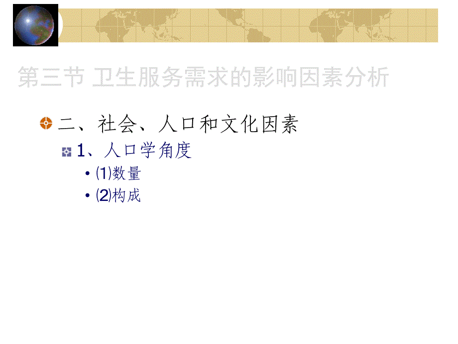 卫生服务需求3说课讲解_第3页