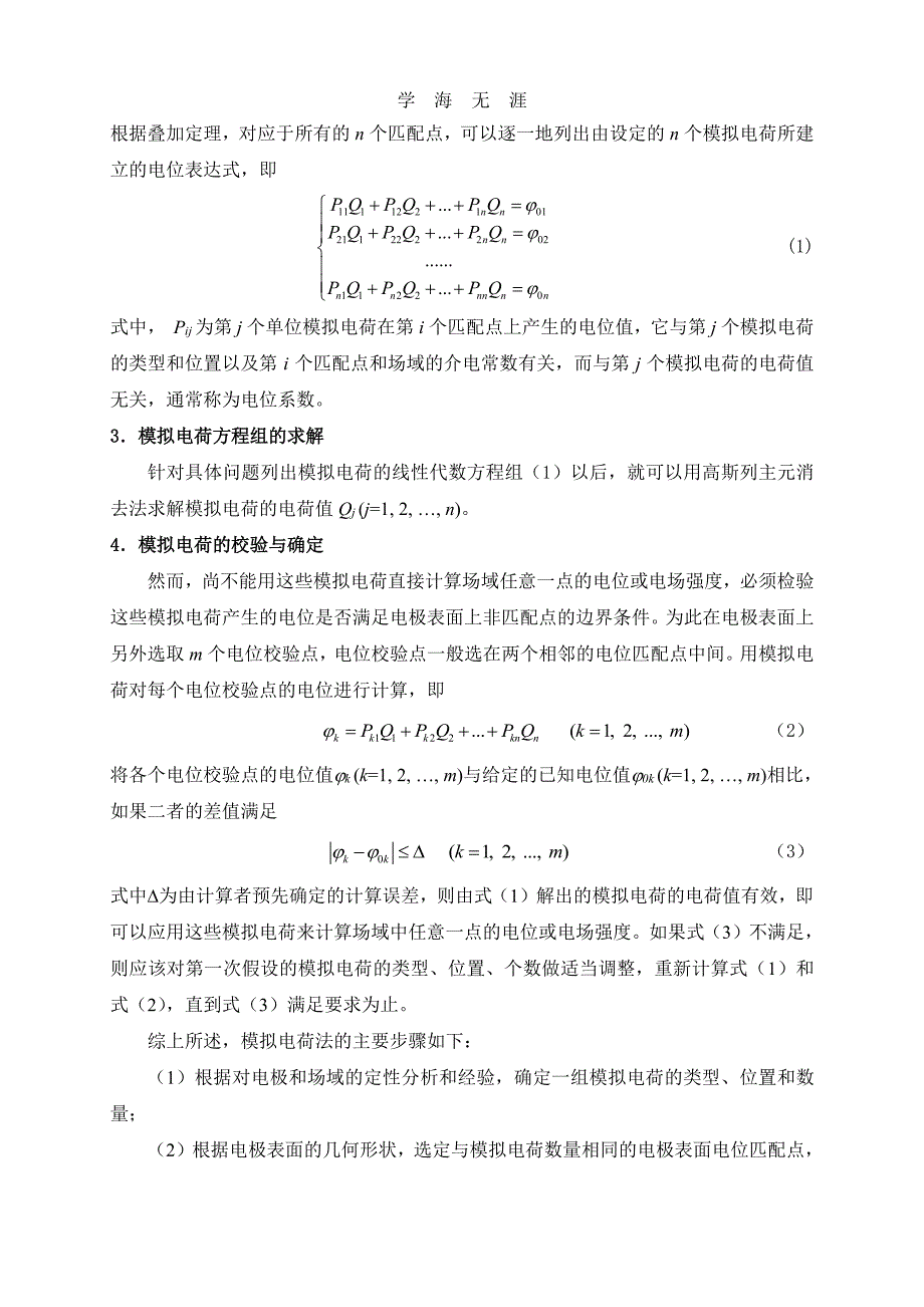 模拟电荷法（6.29）.pdf_第2页