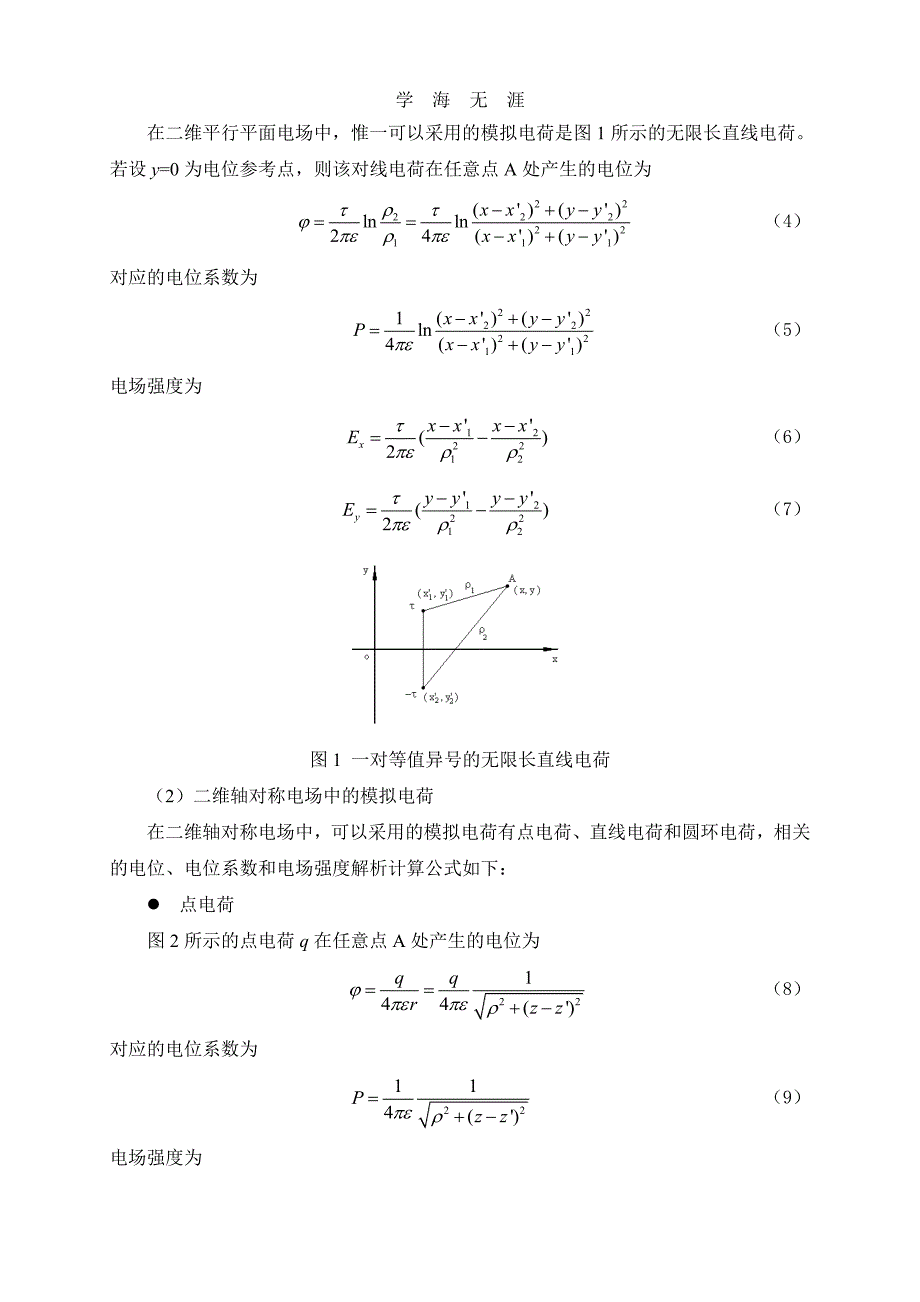 模拟电荷法（6.29）.pdf_第4页