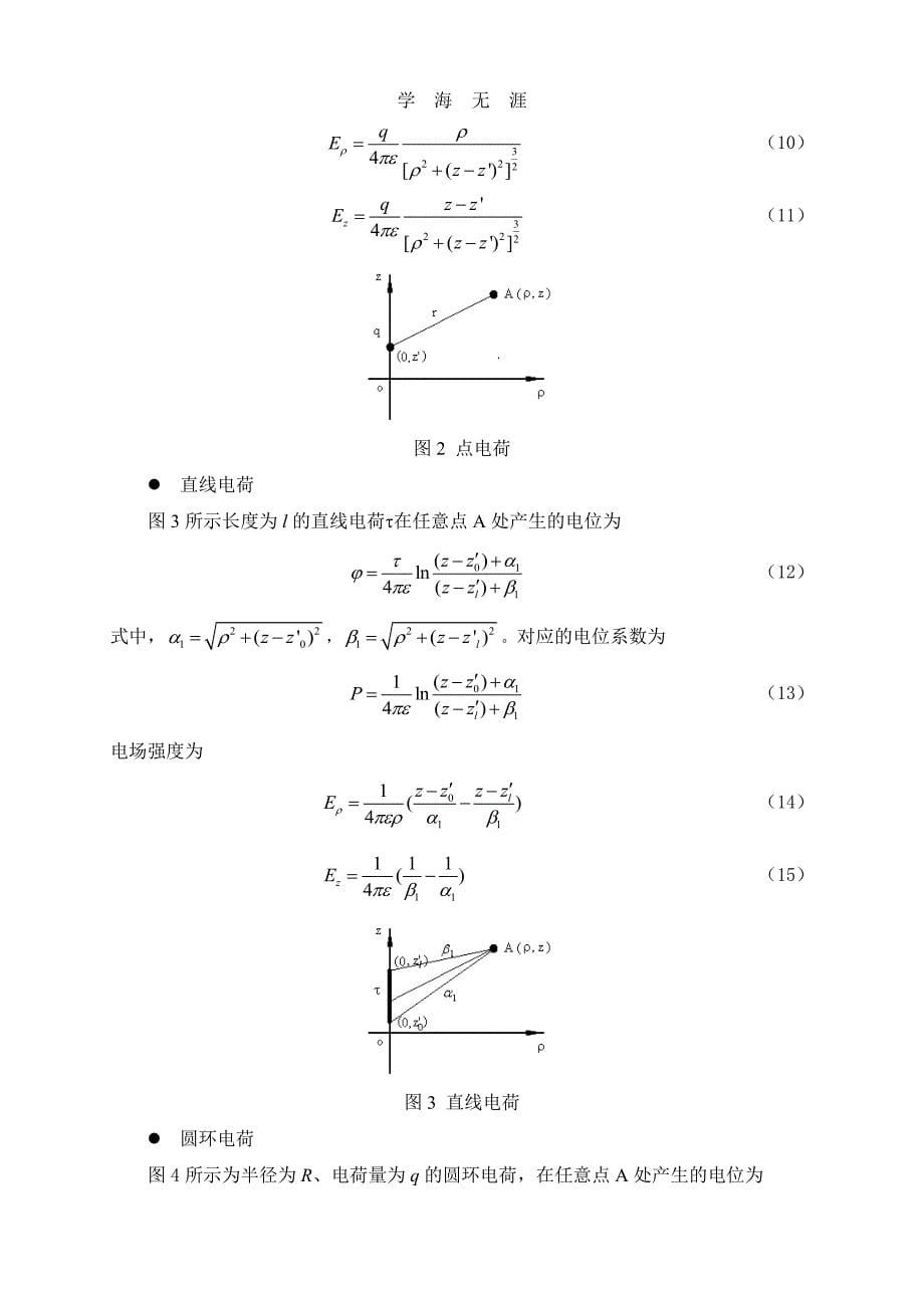 模拟电荷法（6.29）.pdf_第5页