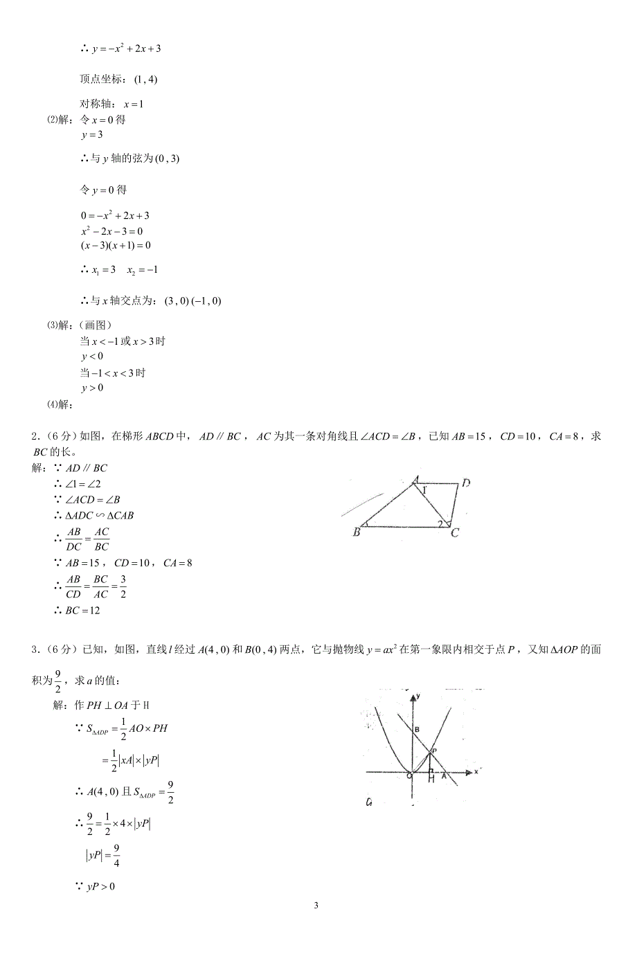 （2020年整理）初三数学月考测试题925 (3).doc_第3页