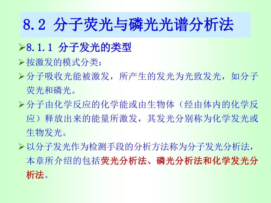 武汉大学分析化学下册08_第4页
