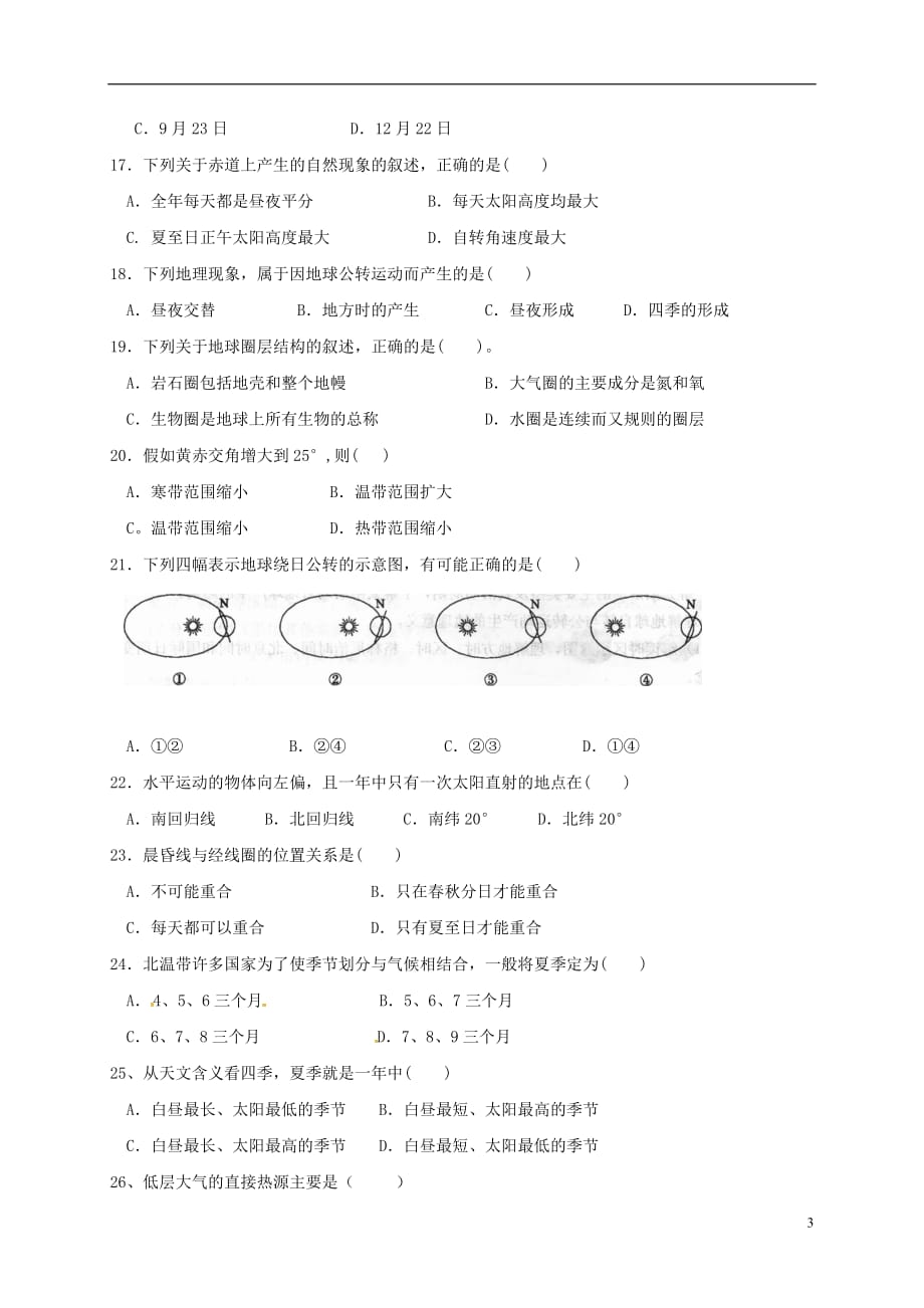 福建省福建师范大学附属第二中学高一地理上学期期中试题_第3页