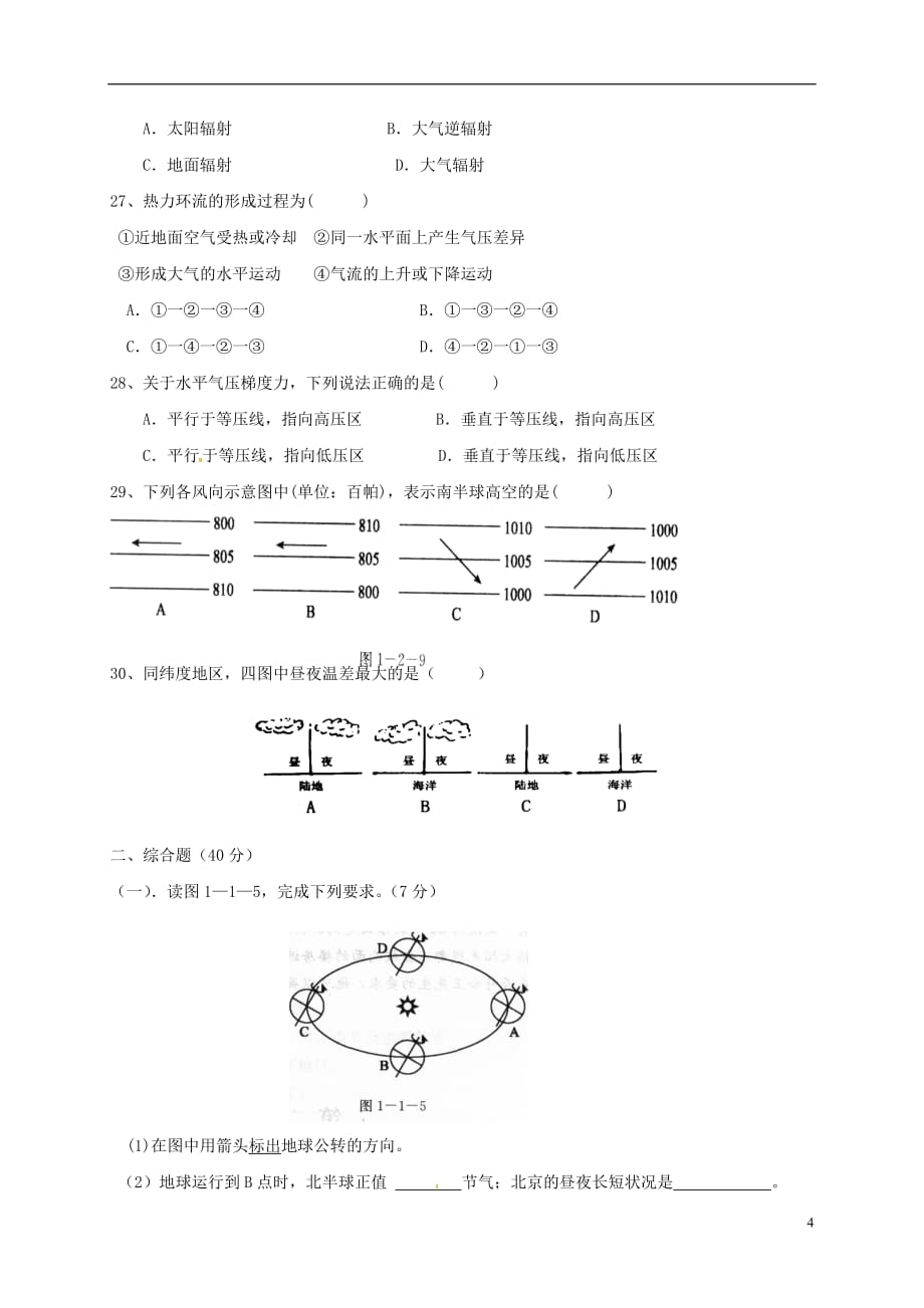 福建省福建师范大学附属第二中学高一地理上学期期中试题_第4页