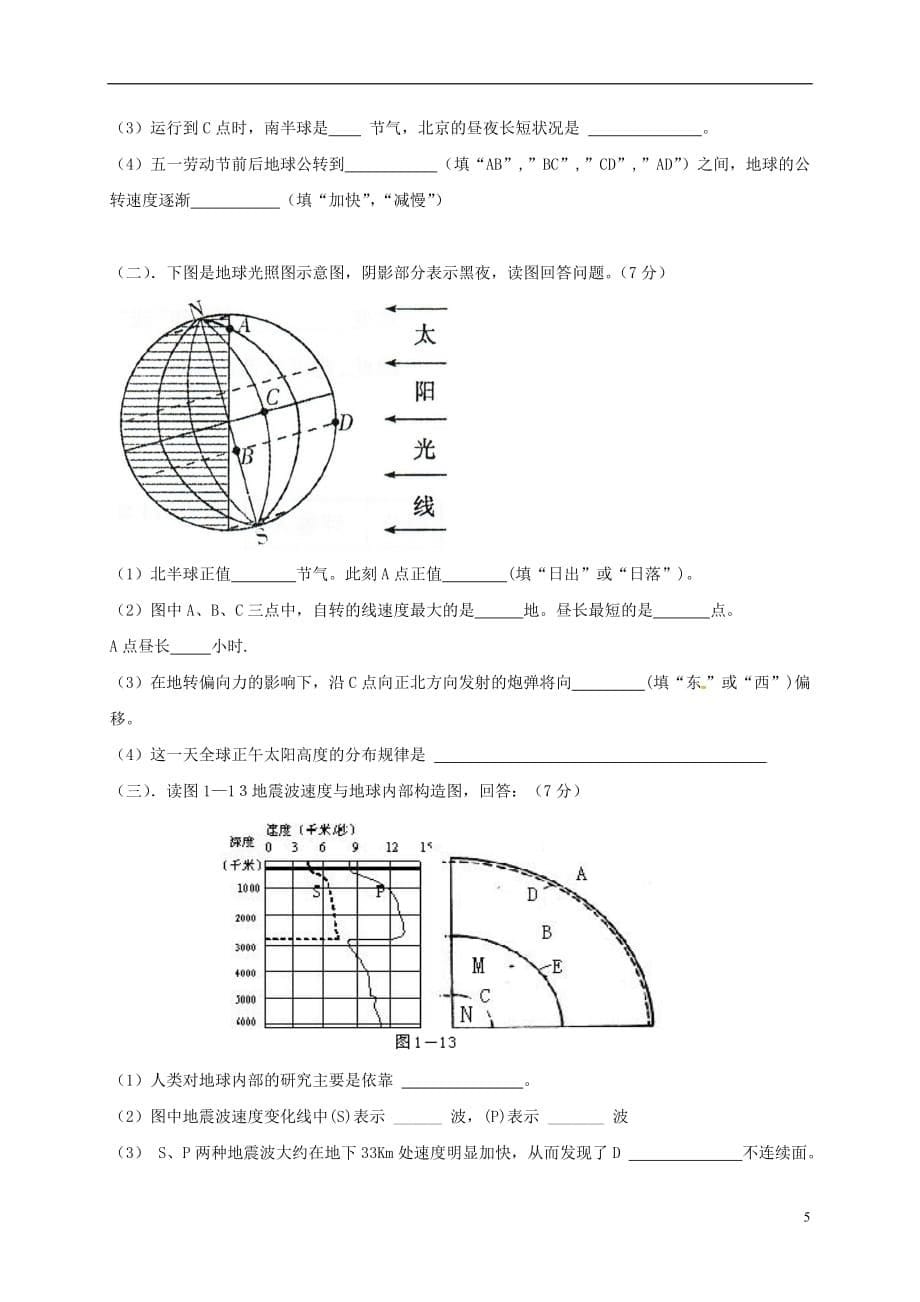 福建省福建师范大学附属第二中学高一地理上学期期中试题_第5页