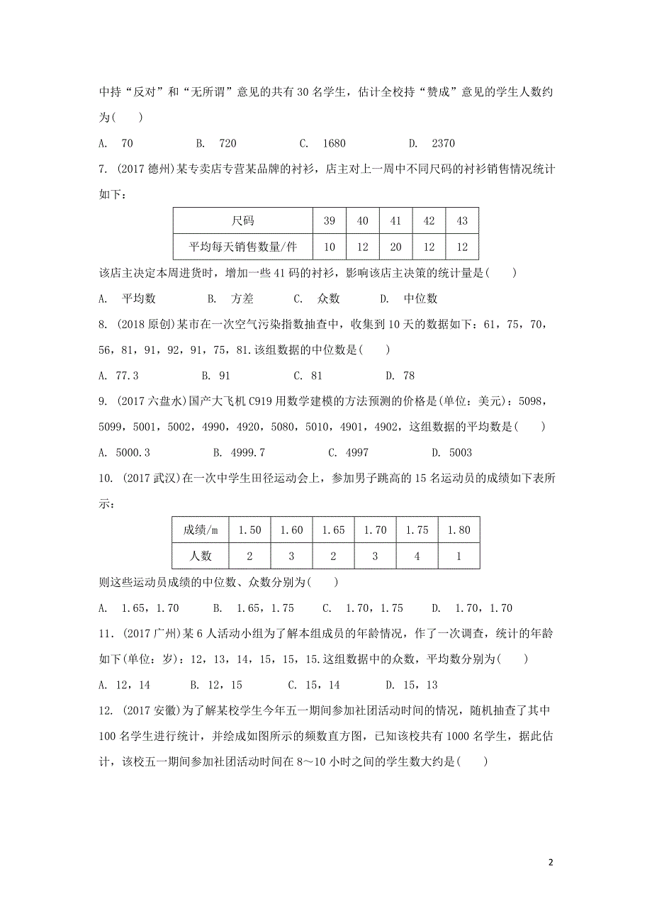 重庆市中考数学一轮复习第八章统计与概率第1节统计练习册_第2页