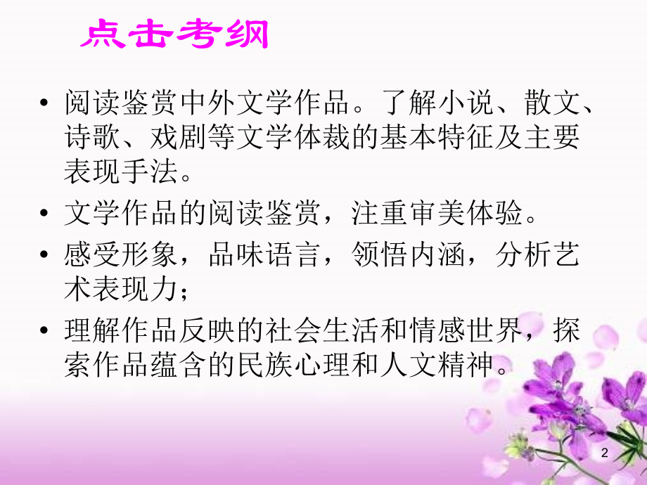 [PPT]高考语文高考小说阅读鉴赏课件[共126页]_第2页