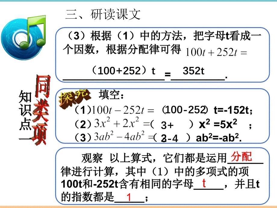 人教版数学七年级上册第二章《整式的加减（1）》参考课件_第5页