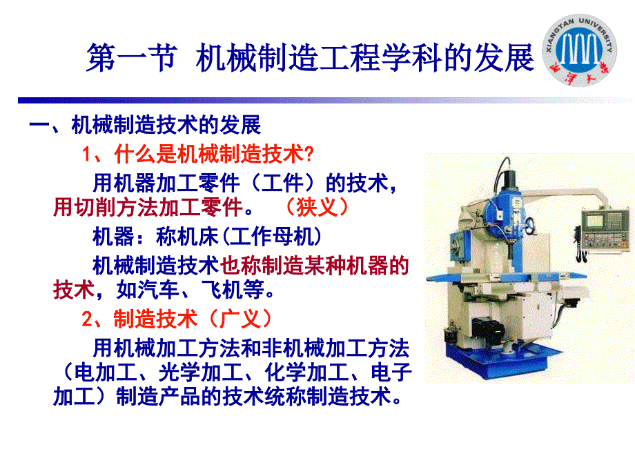 机械制造工艺学第一章-2015m_第1页