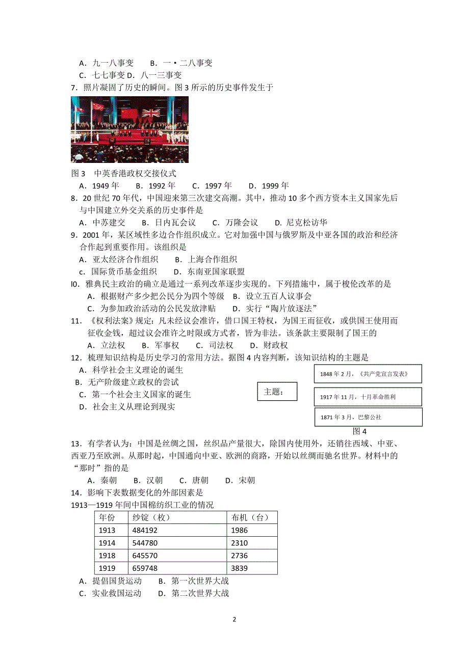 （2020年整理）福建省普通高中学生学业基础会考历史试题.doc_第2页