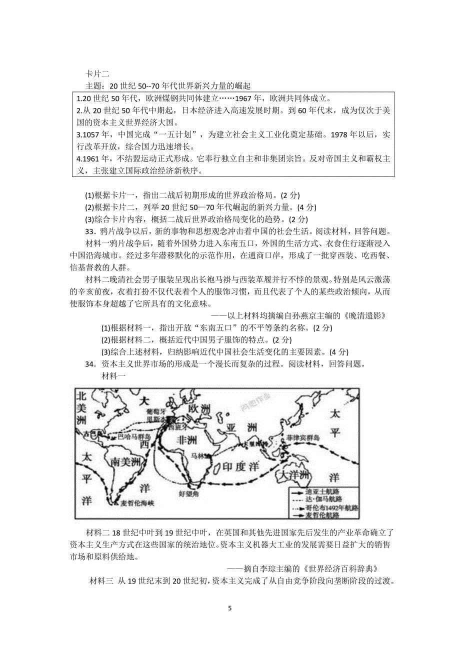 （2020年整理）福建省普通高中学生学业基础会考历史试题.doc_第5页