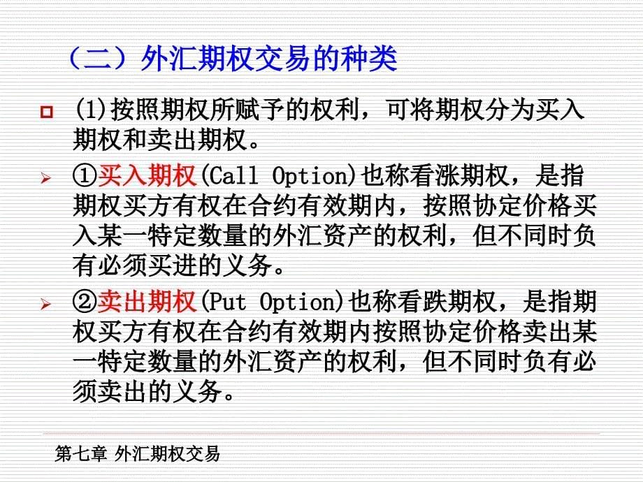 (正版)07外汇期权交易北京理工大学出版社—王梓仲_第5页