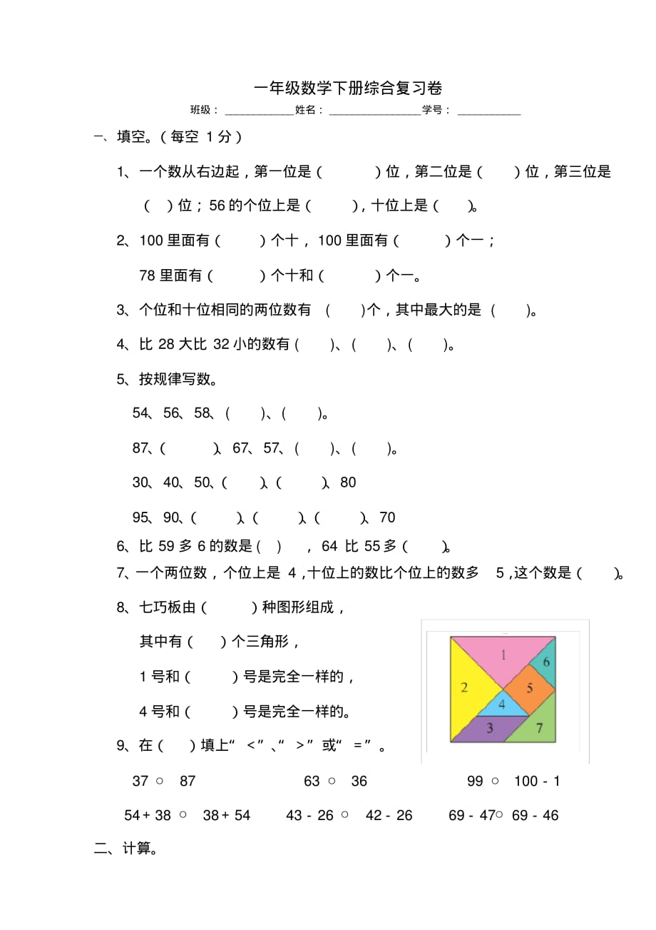 新北师大版小学一年级下册数学期末试题(4)（最新汇编）_第1页