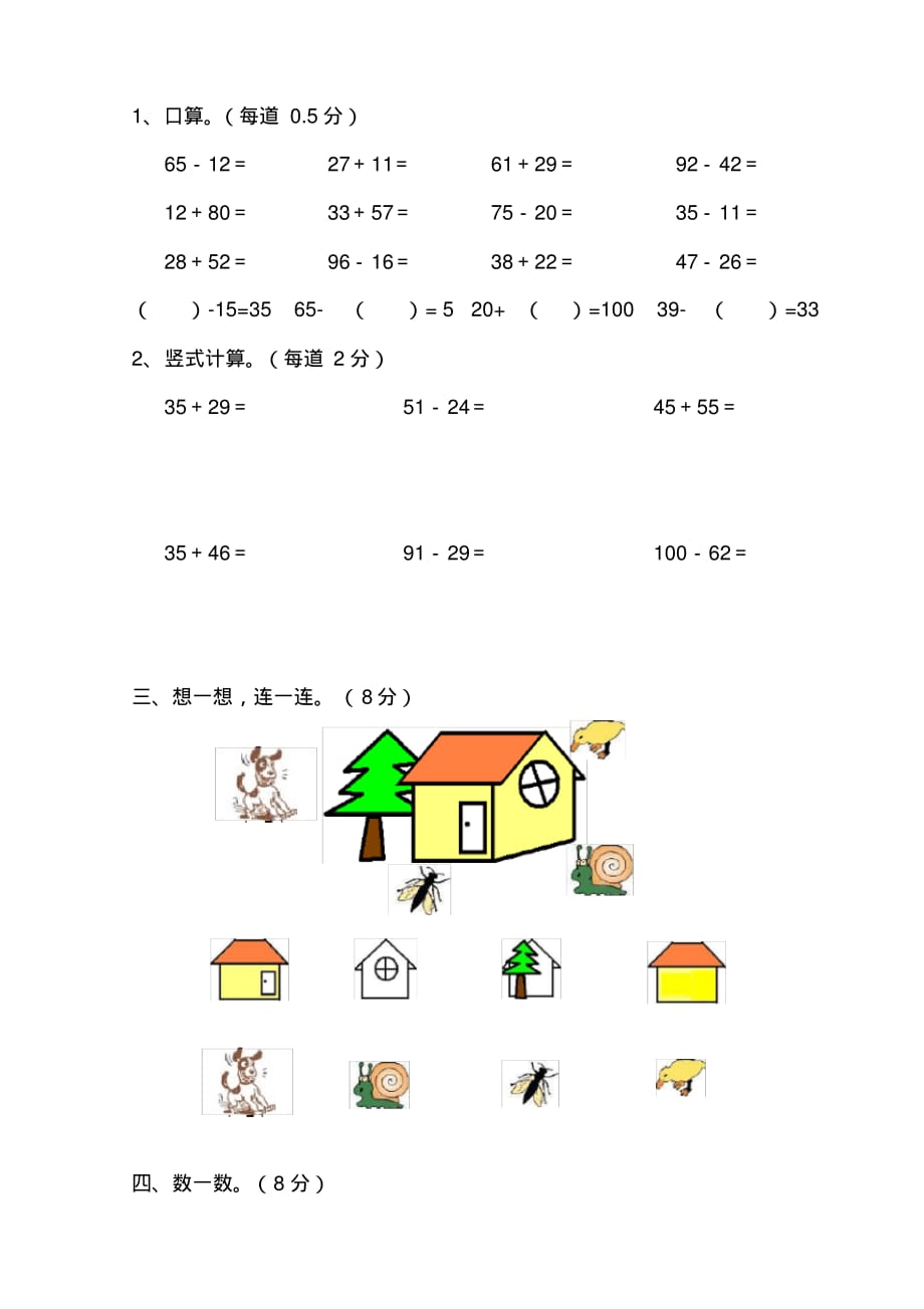 新北师大版小学一年级下册数学期末试题(4)（最新汇编）_第2页