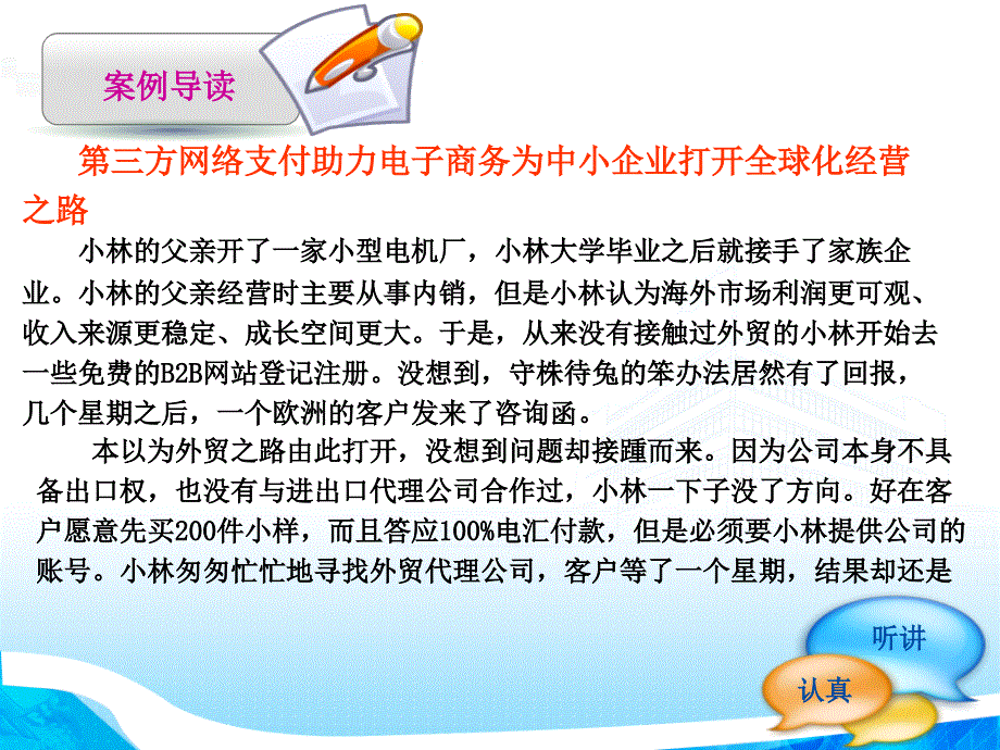 网络支付幻灯片课件_第4页