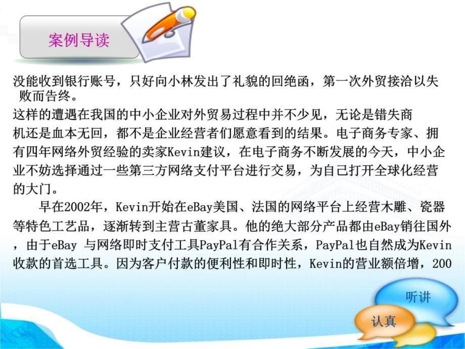 网络支付幻灯片课件_第5页