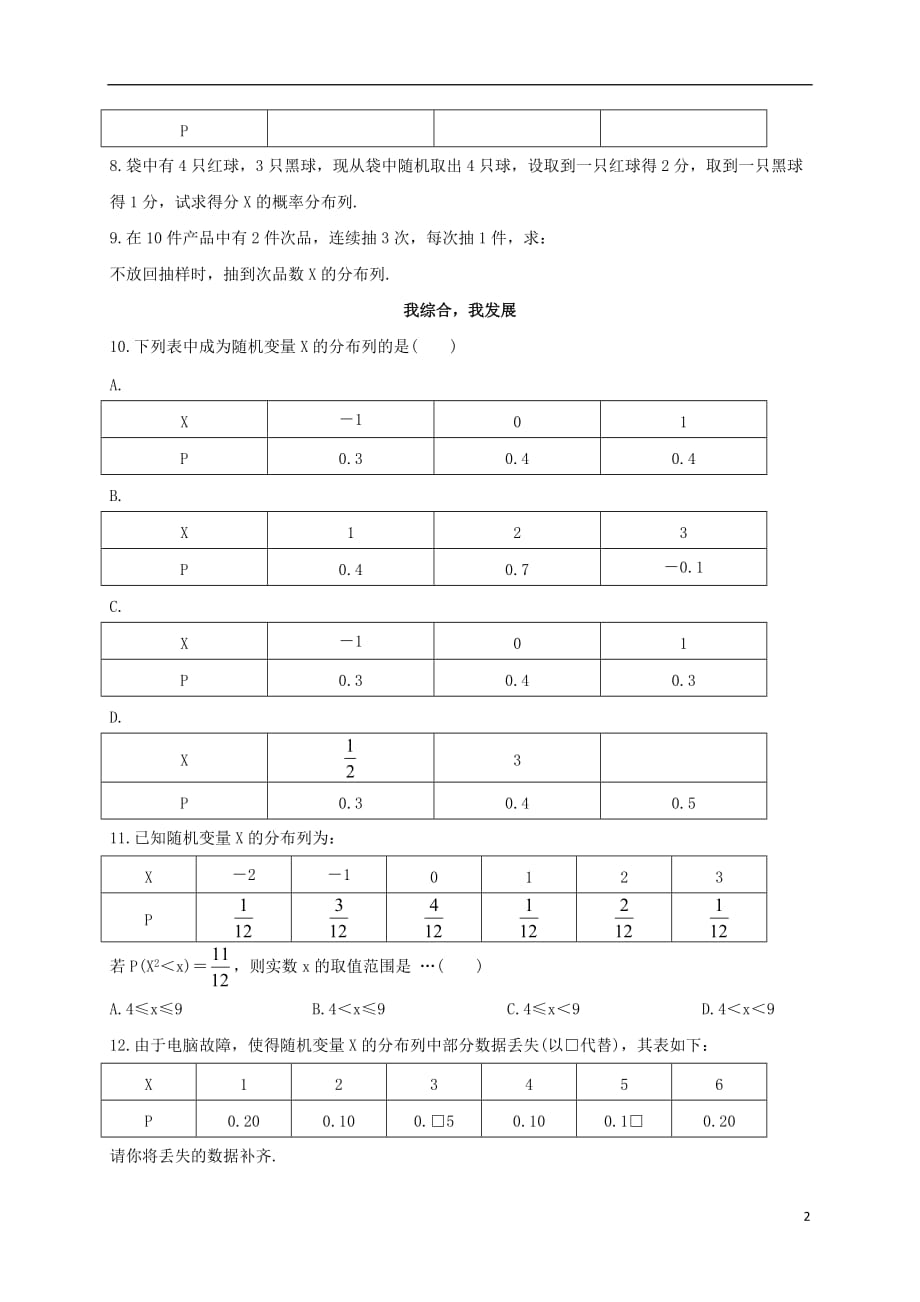 高中数学8.2.4随机变量及其分布同步精练湘教版选修2-3_第2页