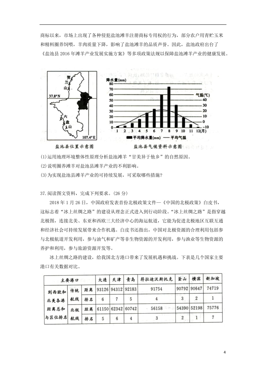 高三地理下学期一模考试试题_第4页