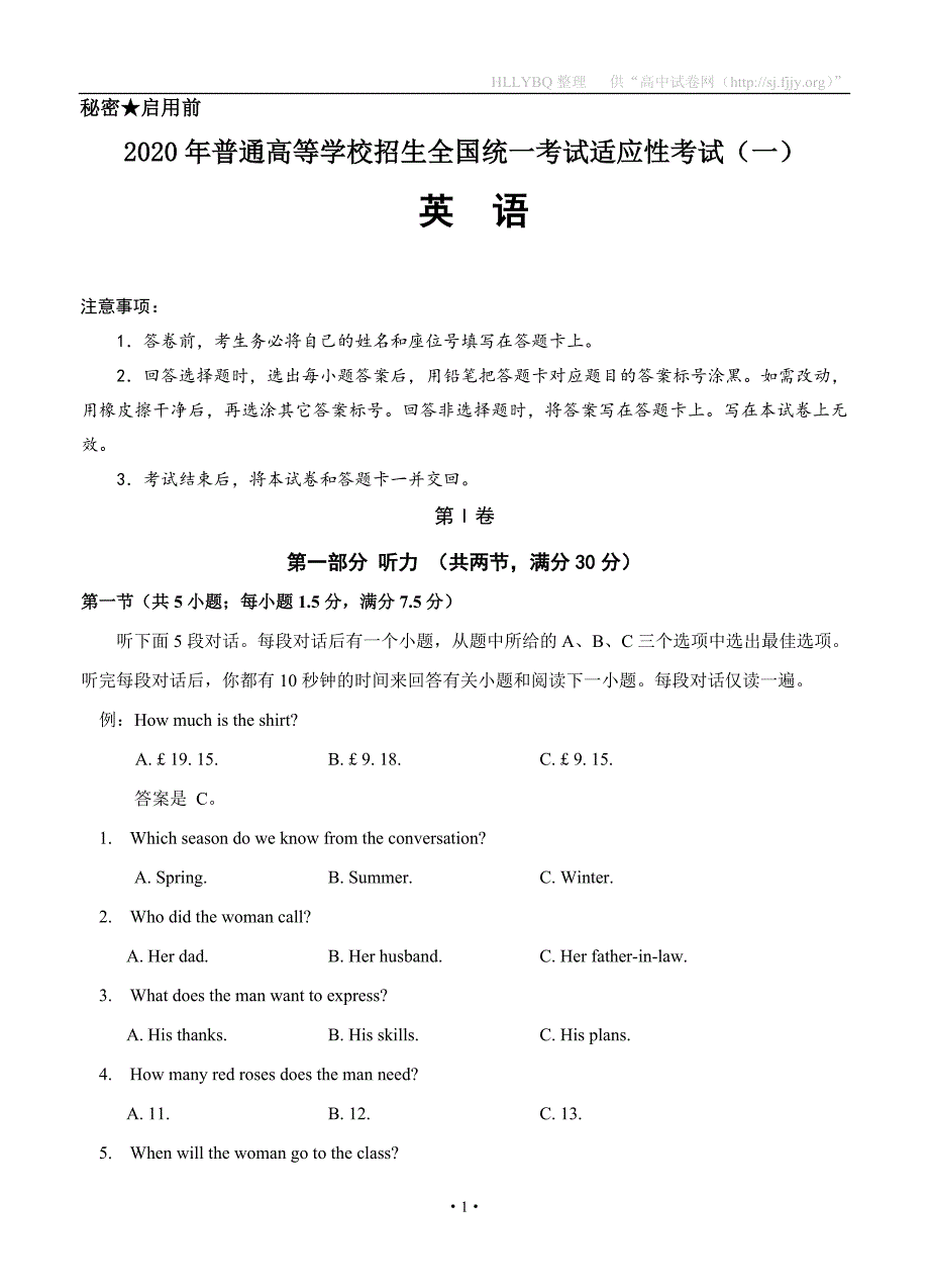 四川省2020届高三适应性考试（一）英语_第1页