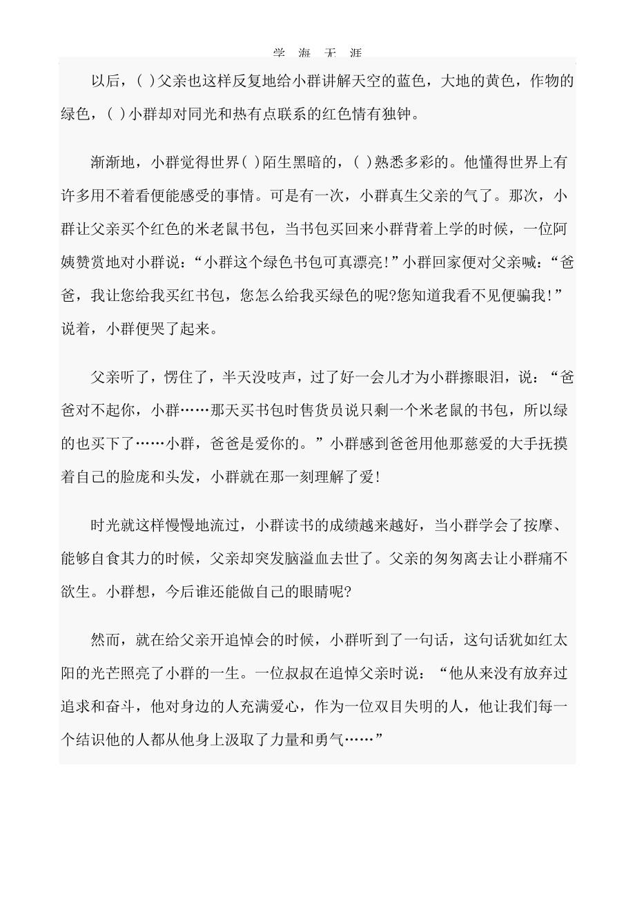 小升初语文阅读理解精选12篇含答案（6.29）.pdf_第2页