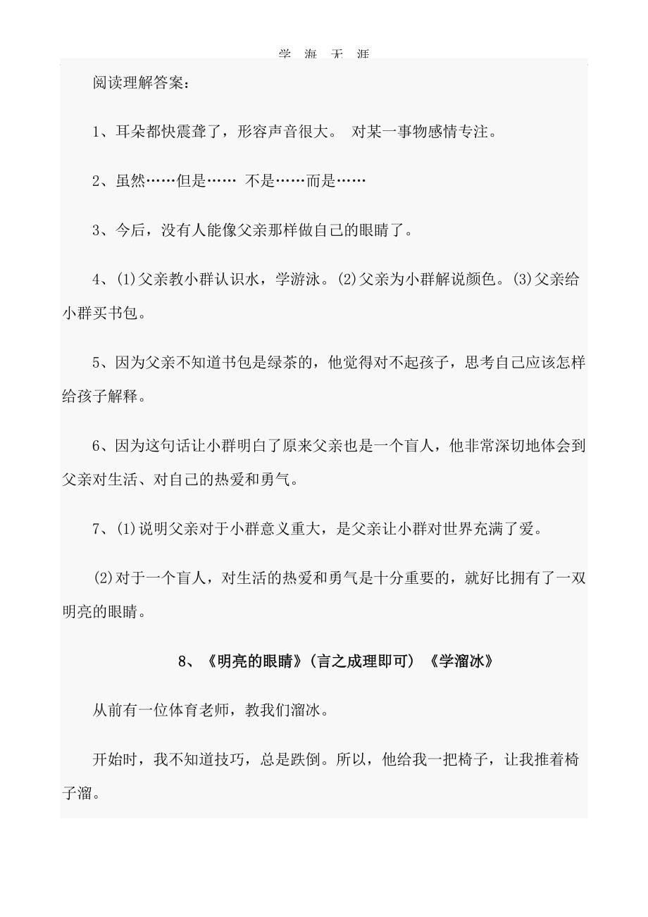 小升初语文阅读理解精选12篇含答案（6.29）.pdf_第5页