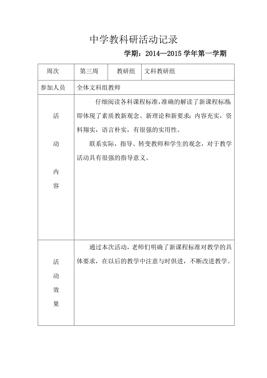 初中教学教研活动记录.doc_第3页