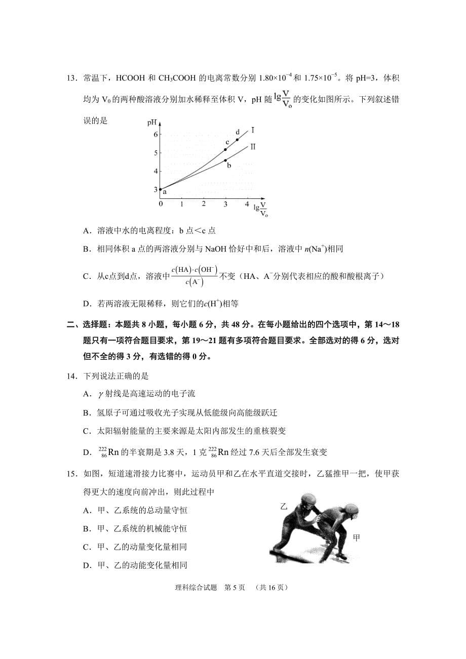 广州一模理综试题（净化版）_第5页