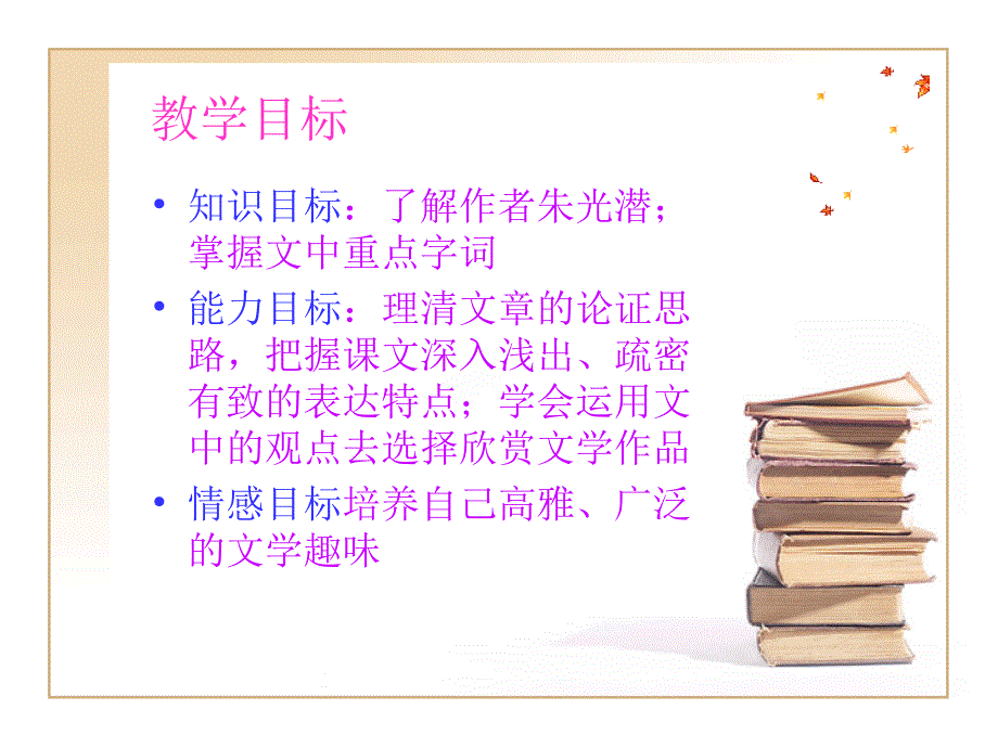 文学的趣味课件知识讲解_第2页