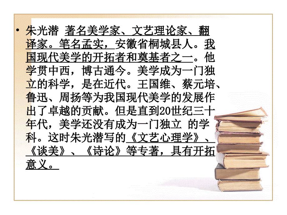 文学的趣味课件知识讲解_第4页