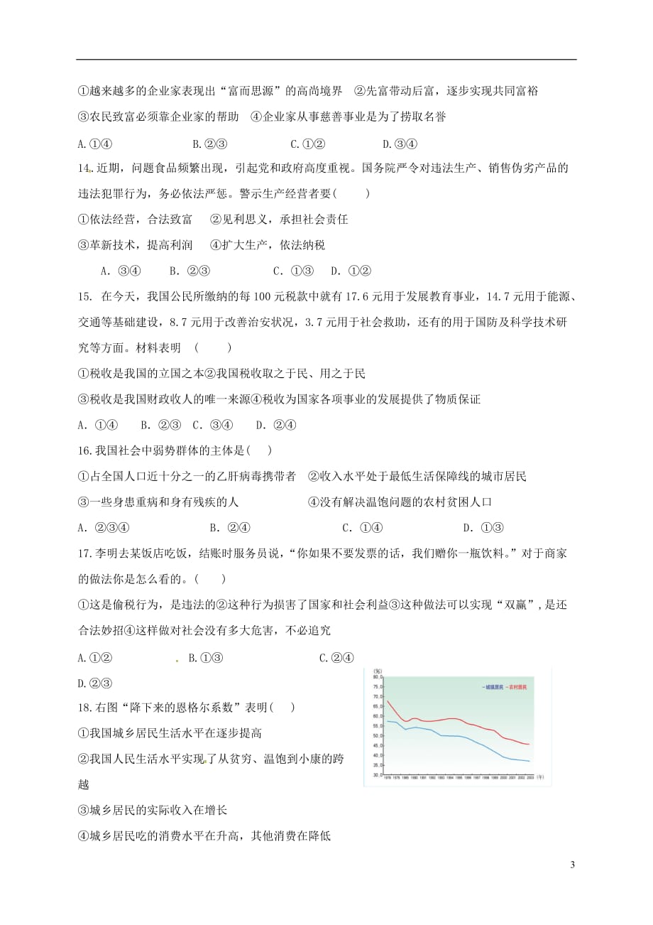 甘肃省景泰县第四中学九年级政治上学期期中试题（无答案）新人教版_第3页