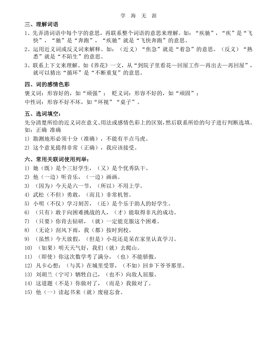 小学语文知识点汇总（6.29）.pdf_第2页