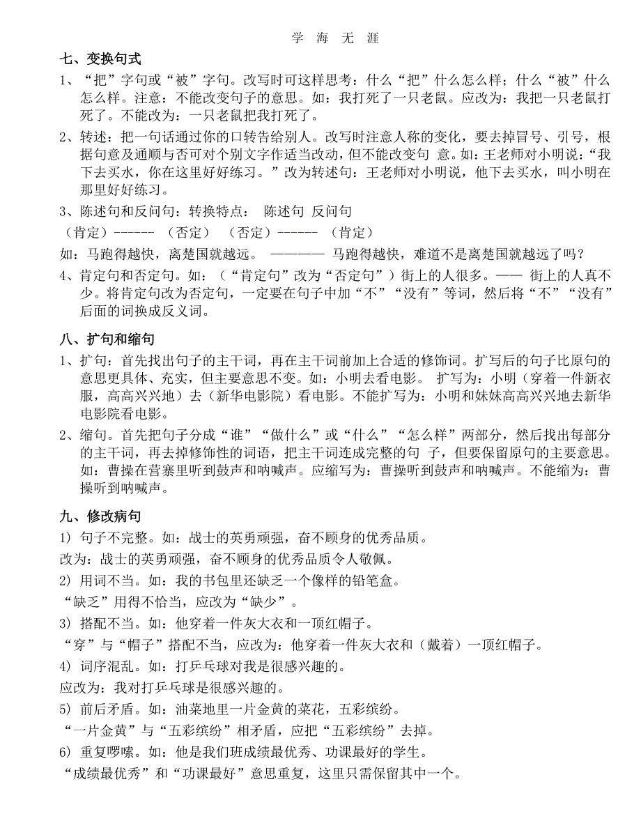 小学语文知识点汇总（6.29）.pdf_第3页