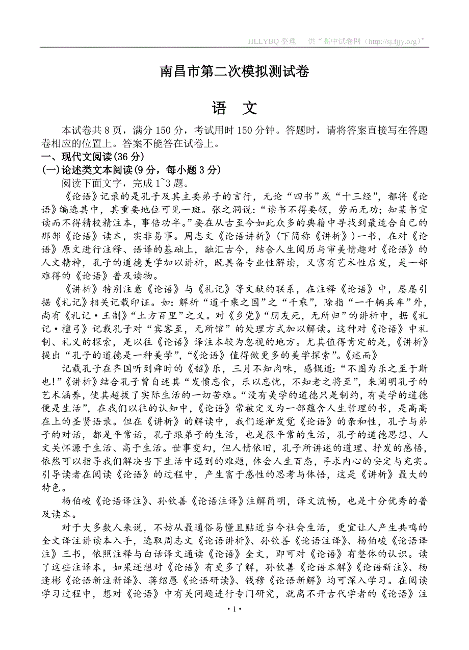 江西省南昌市2020届高三第二次模拟考试 语文_第1页