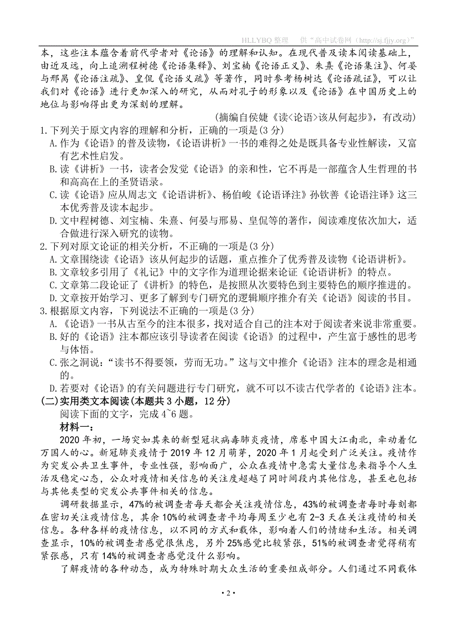 江西省南昌市2020届高三第二次模拟考试 语文_第2页
