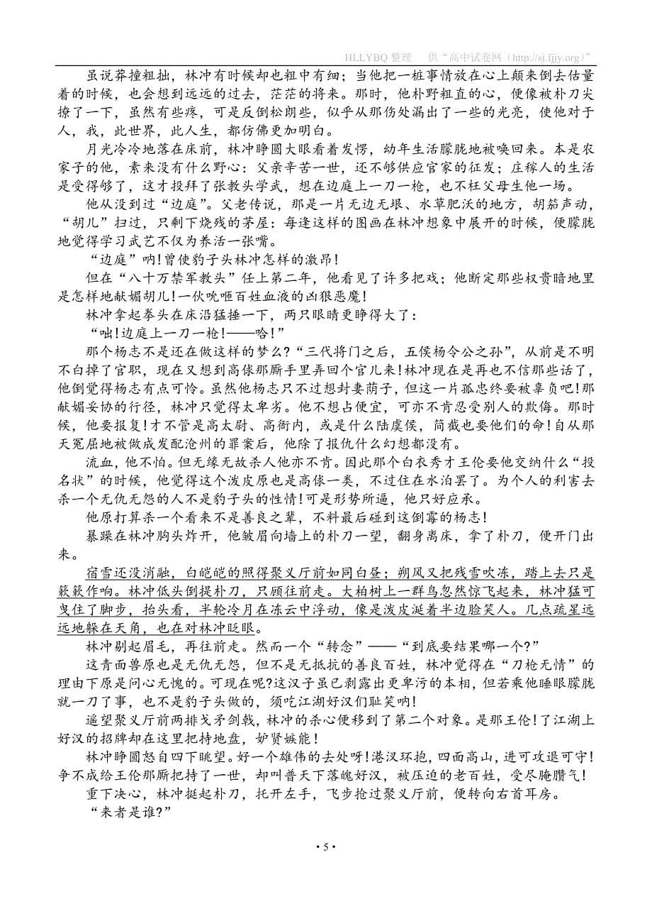 江西省南昌市2020届高三第二次模拟考试 语文_第5页
