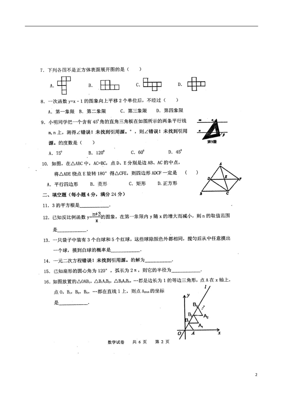 福建省平和县第四中学中考数学模拟测试（二）（扫描版）_第2页