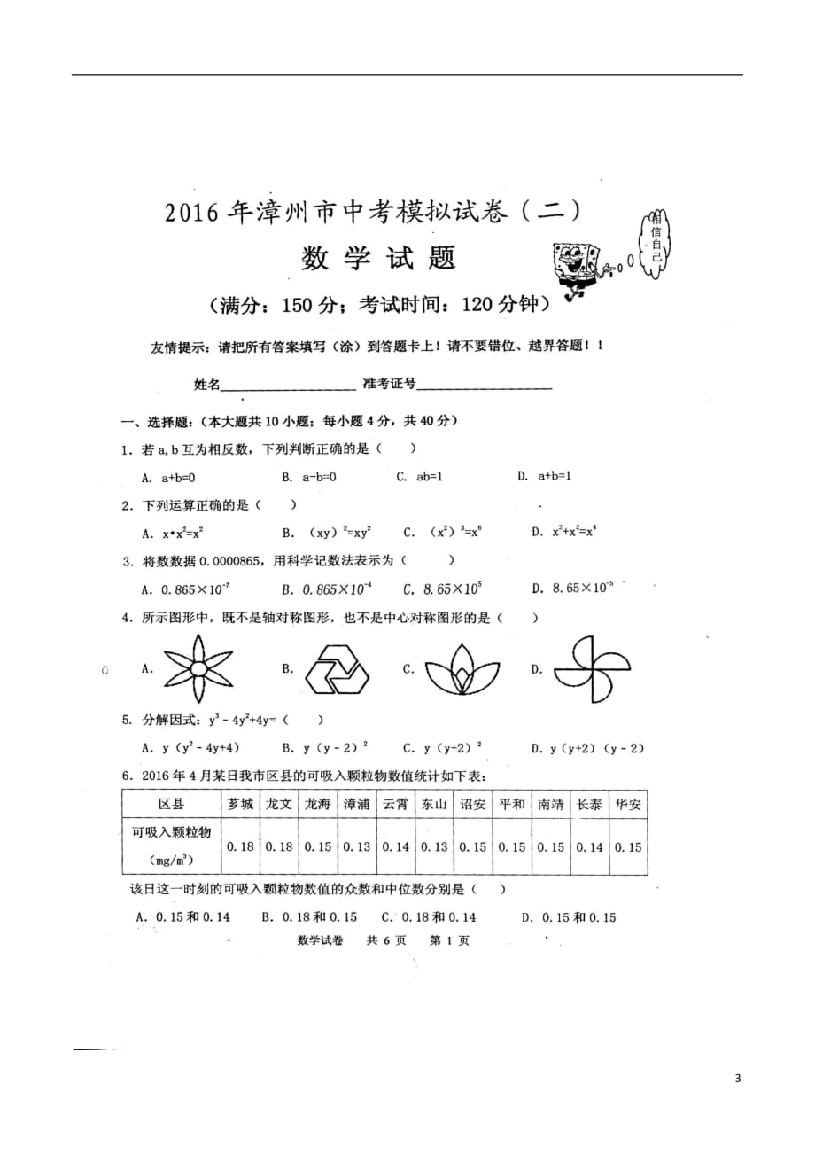 福建省平和县第四中学中考数学模拟测试（二）（扫描版）_第3页