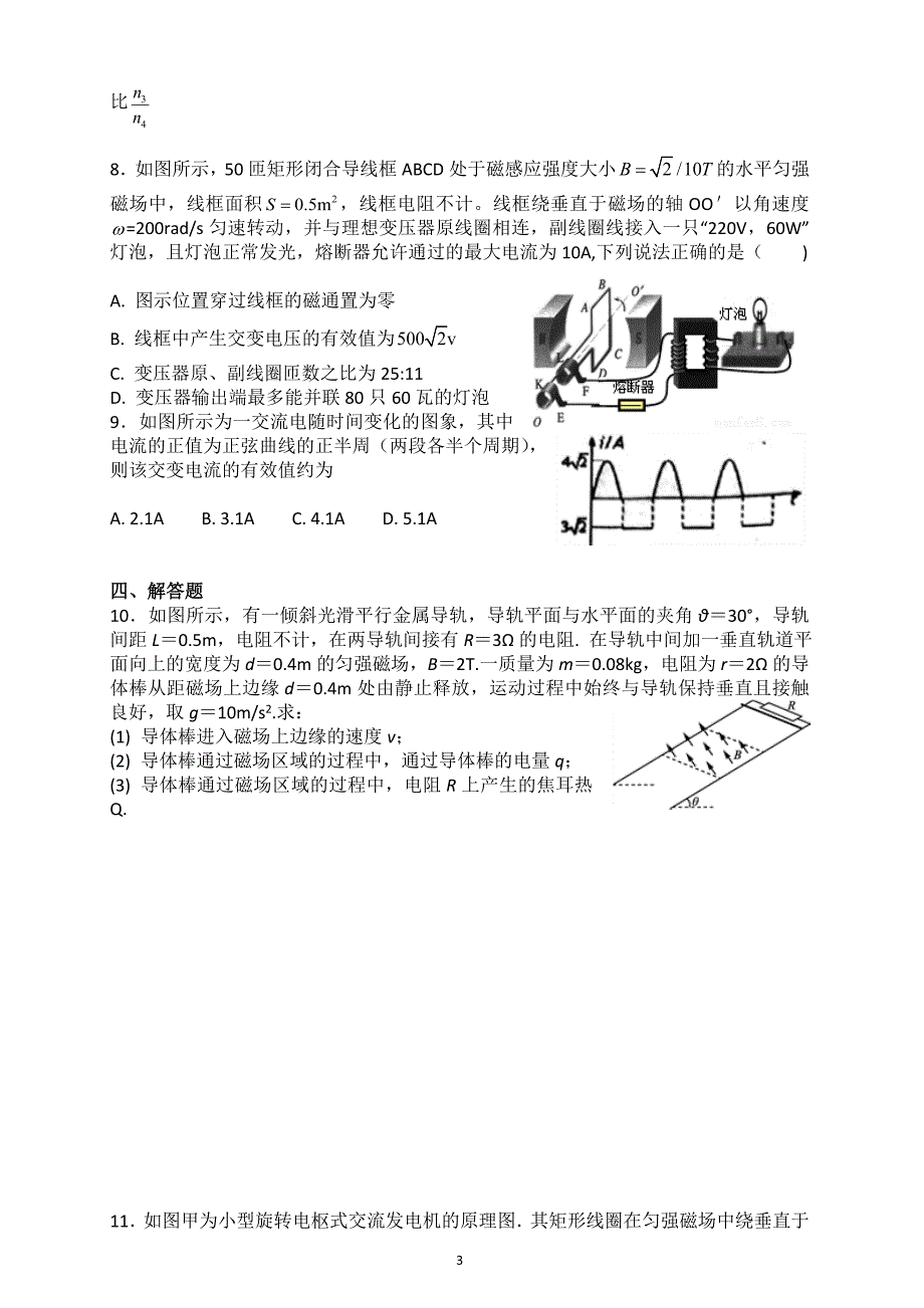 （2020年整理）物理32总测试题(有答案).doc_第3页