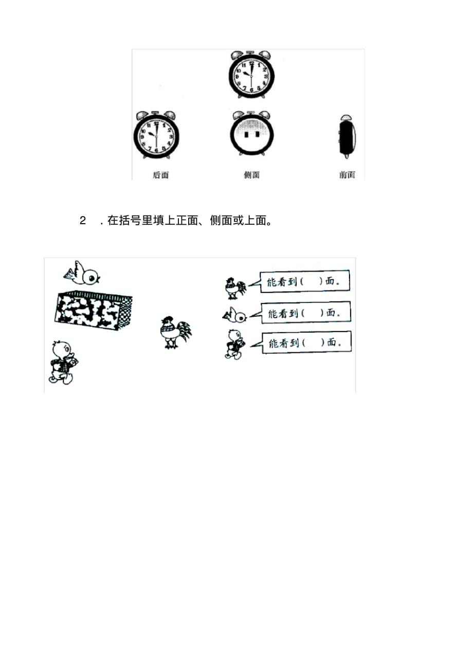 新北师大版小学数学一年级下册第2单元《观察图形》试卷（最新汇编）_第3页