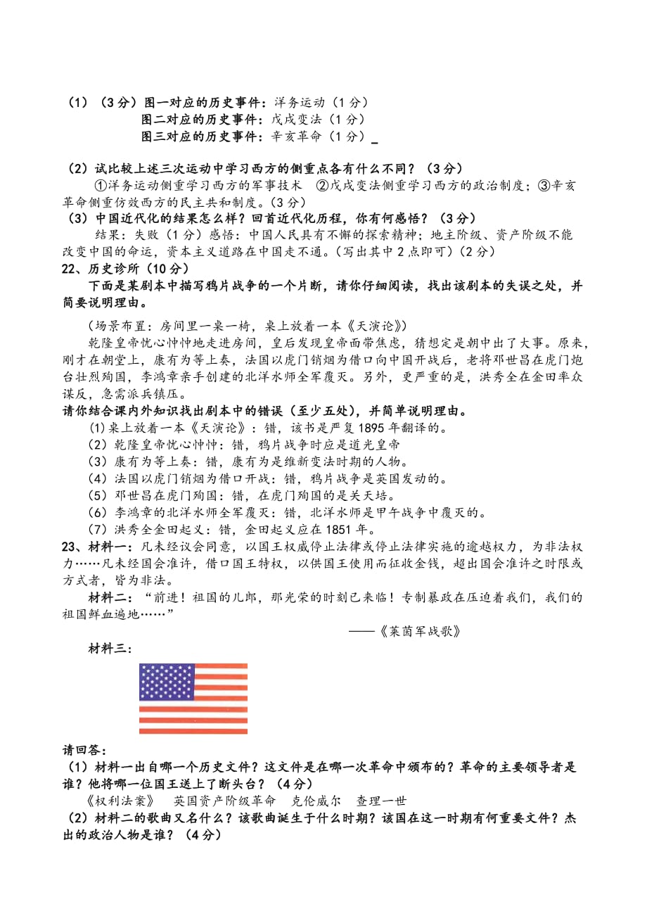 八年级下历史与社会期中试卷.doc_第3页