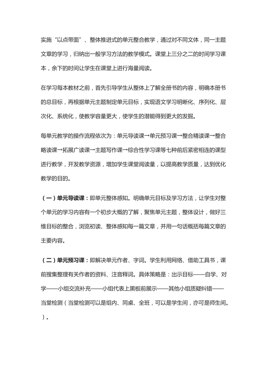 初中语文主题单元整合阅读教学探略.doc_第3页