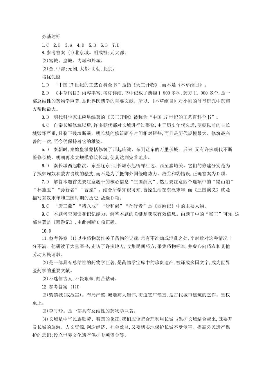 七年级历史下册第三单元第16课明朝的科技、建筑与文学分层测评新人教版_第5页