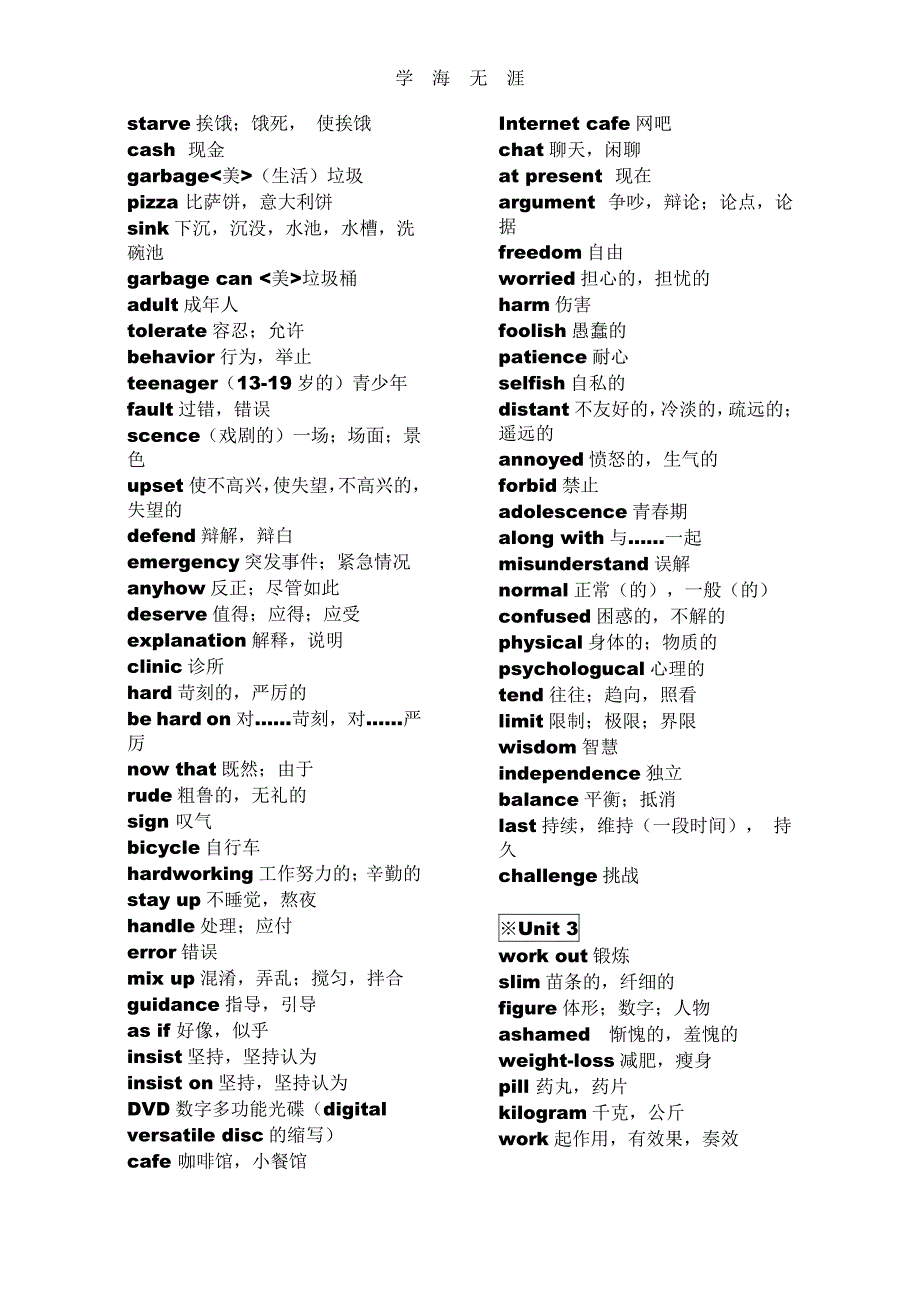 牛津高中英语模块一到模块十单词表（6.29）.pdf_第2页