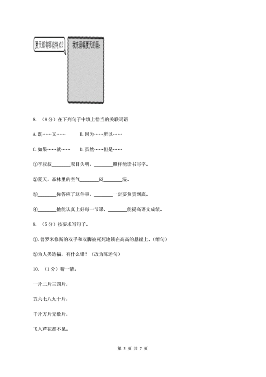 北师大版2020年小升初语文模拟试卷(二)D卷（最新汇编）_第3页