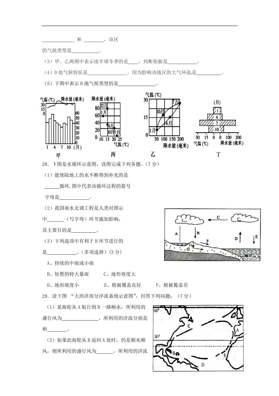 福建省高一地理上学期期末考试试题_第5页