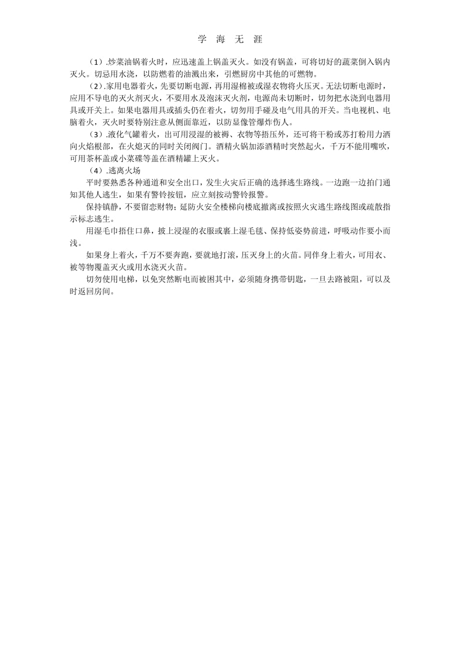 应急救护知识培训（6.29）.pdf_第3页