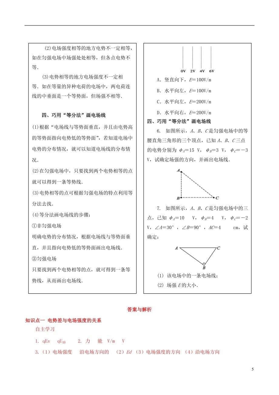 高中物理静电场（二）第6节学案_第5页
