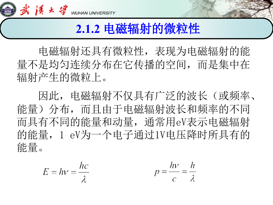 武汉大学分析化学下册02_第4页